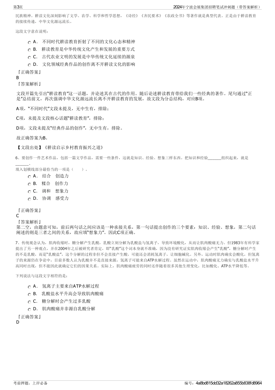 2024年宁波会展集团招聘笔试冲刺题（带答案解析）_第3页