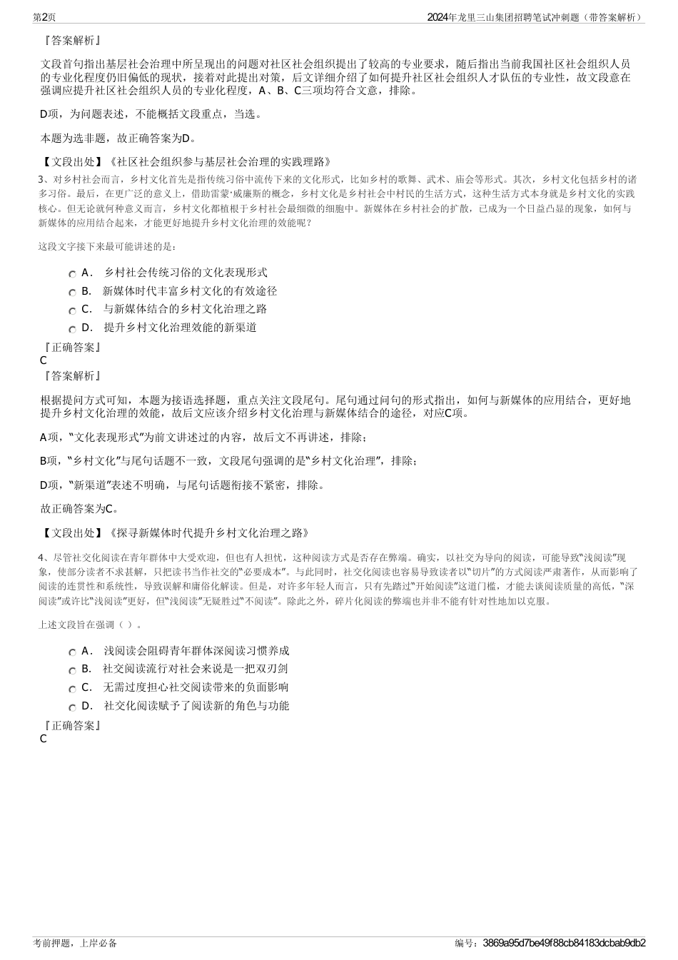 2024年龙里三山集团招聘笔试冲刺题（带答案解析）_第2页