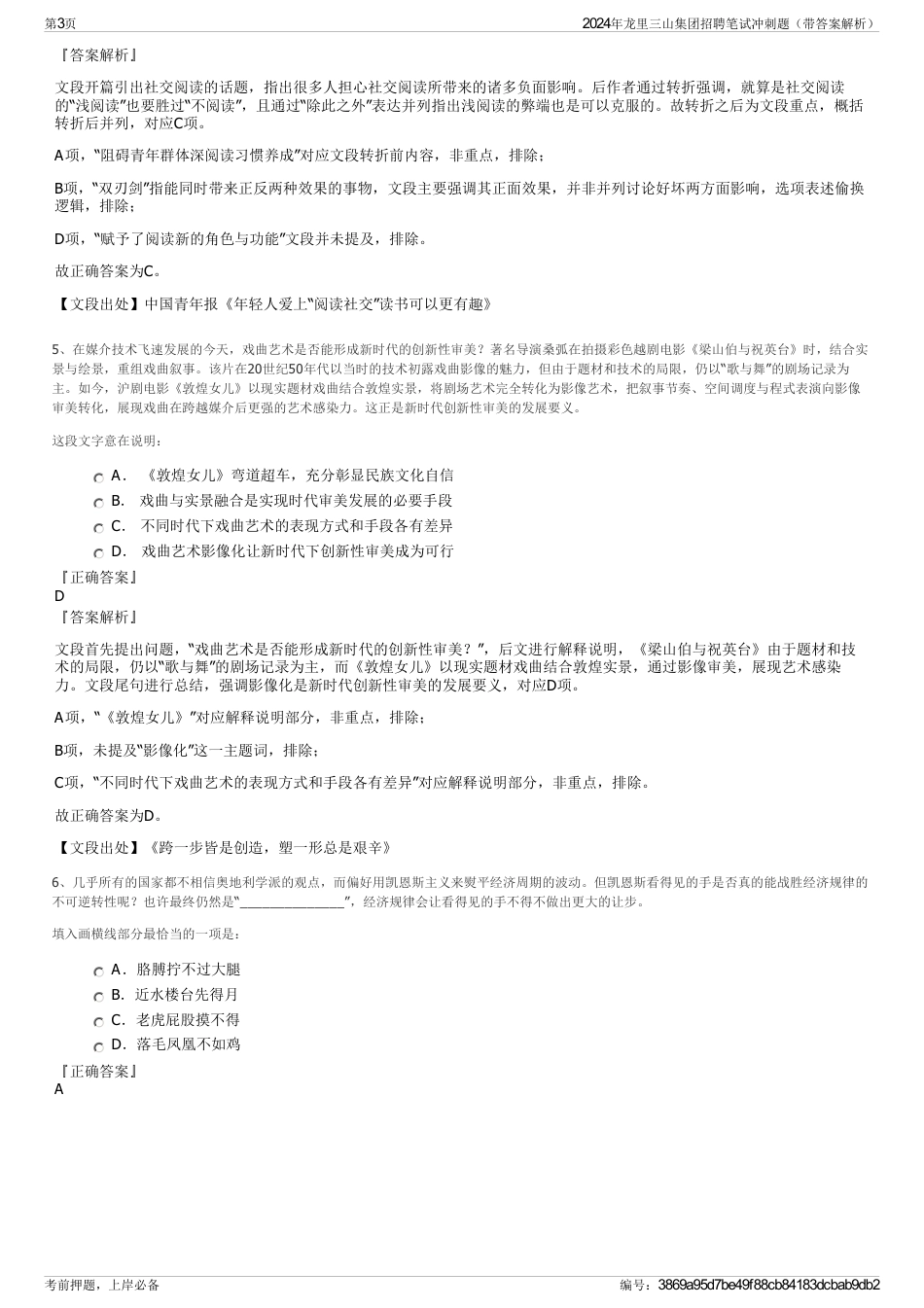 2024年龙里三山集团招聘笔试冲刺题（带答案解析）_第3页