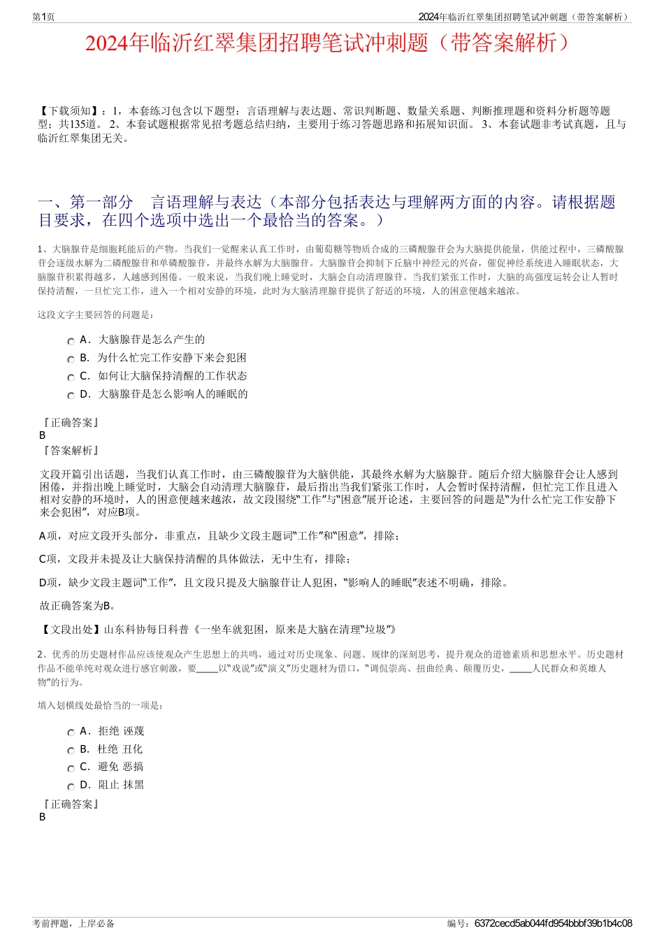 2024年临沂红翠集团招聘笔试冲刺题（带答案解析）_第1页