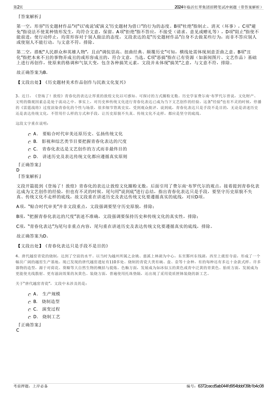 2024年临沂红翠集团招聘笔试冲刺题（带答案解析）_第2页