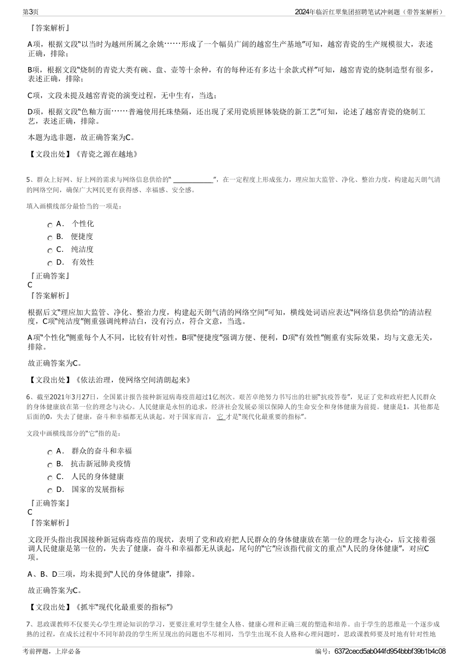 2024年临沂红翠集团招聘笔试冲刺题（带答案解析）_第3页