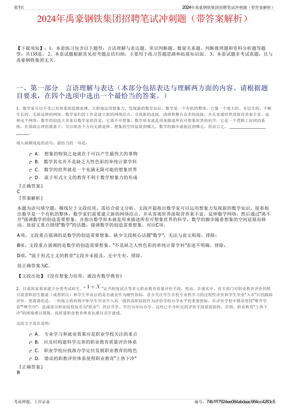 2024年禹豪钢铁集团招聘笔试冲刺题（带答案解析）_第1页