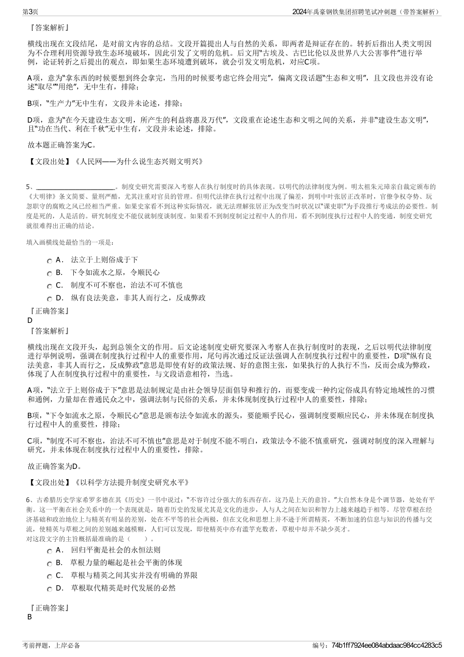 2024年禹豪钢铁集团招聘笔试冲刺题（带答案解析）_第3页