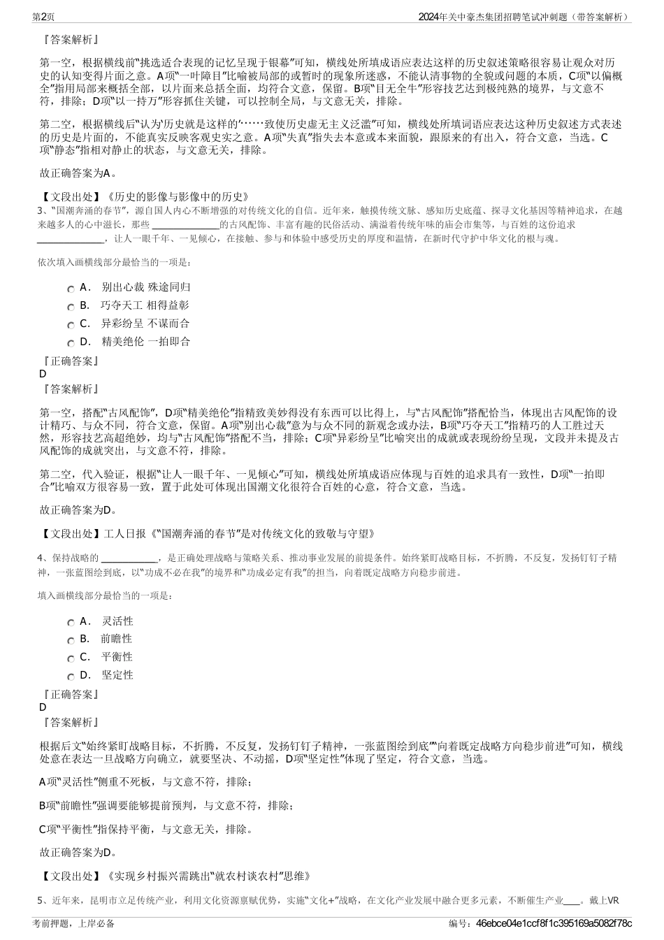 2024年关中豪杰集团招聘笔试冲刺题（带答案解析）_第2页