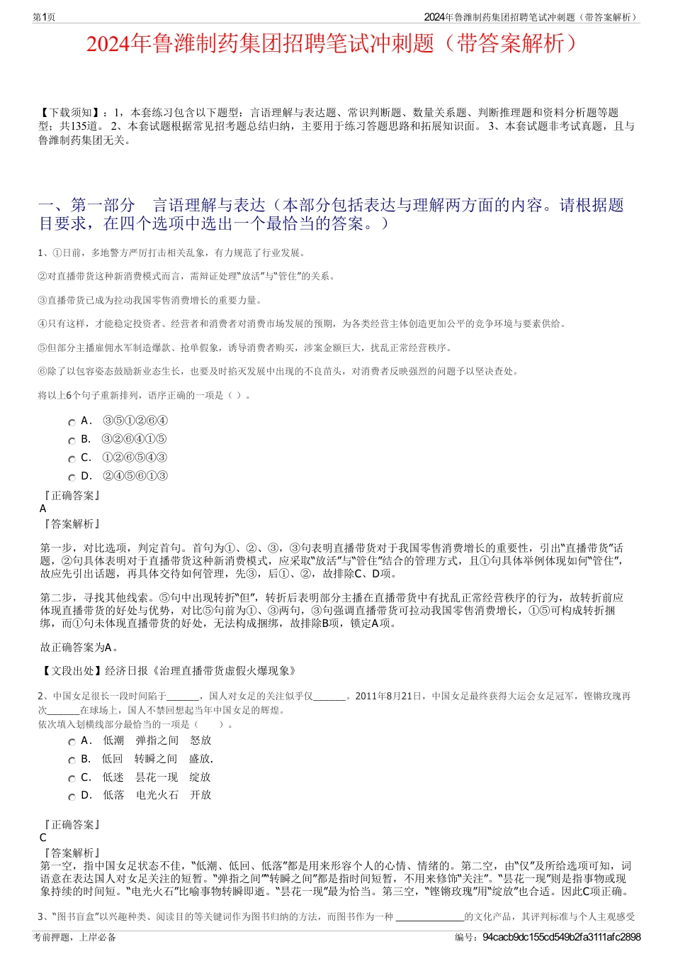 2024年鲁潍制药集团招聘笔试冲刺题（带答案解析）_第1页