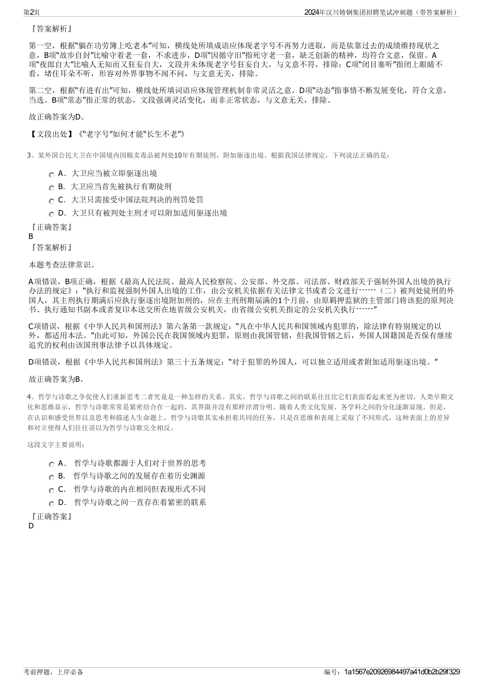 2024年汉川铸钢集团招聘笔试冲刺题（带答案解析）_第2页