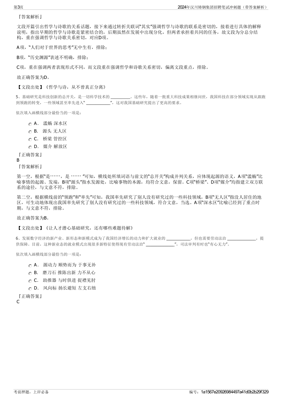 2024年汉川铸钢集团招聘笔试冲刺题（带答案解析）_第3页