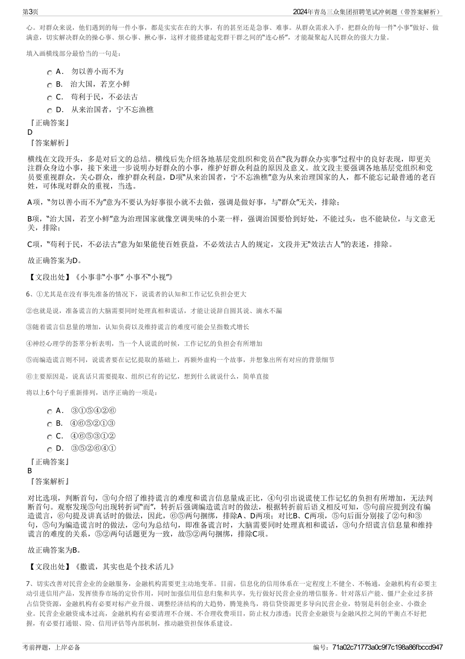 2024年青岛三众集团招聘笔试冲刺题（带答案解析）_第3页