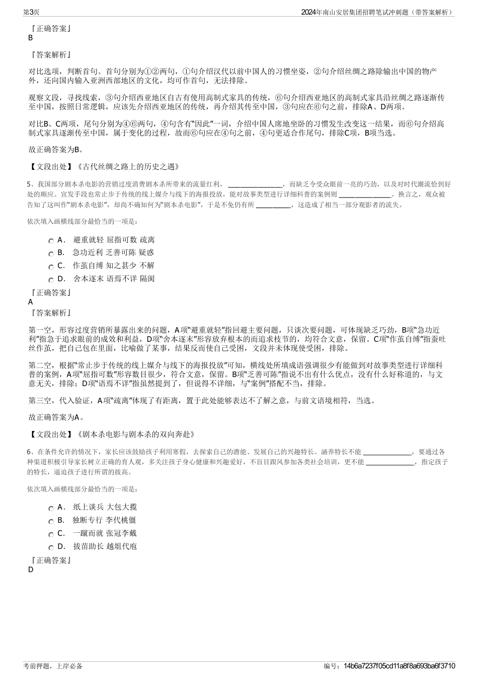 2024年南山安居集团招聘笔试冲刺题（带答案解析）_第3页