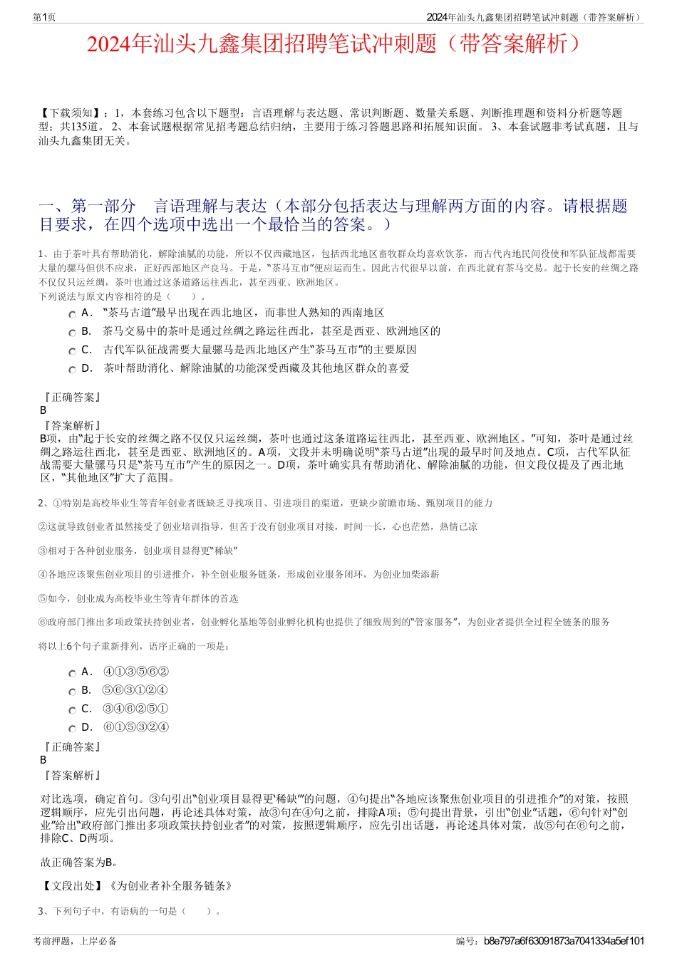 2024年汕头九鑫集团招聘笔试冲刺题（带答案解析）_第1页