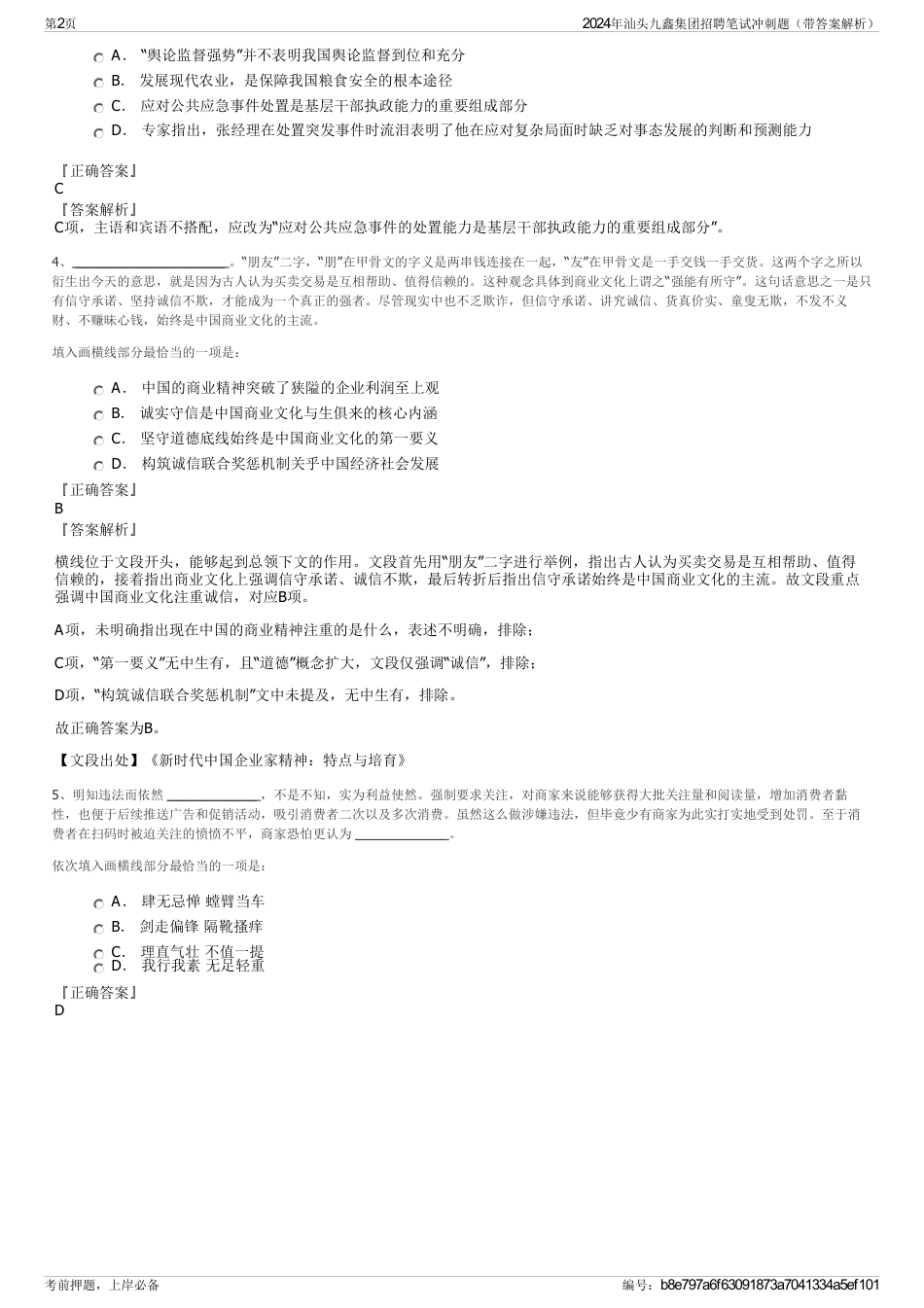 2024年汕头九鑫集团招聘笔试冲刺题（带答案解析）_第2页
