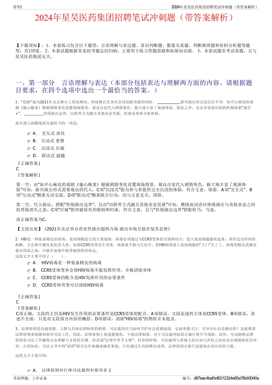 2024年星昊医药集团招聘笔试冲刺题（带答案解析）_第1页