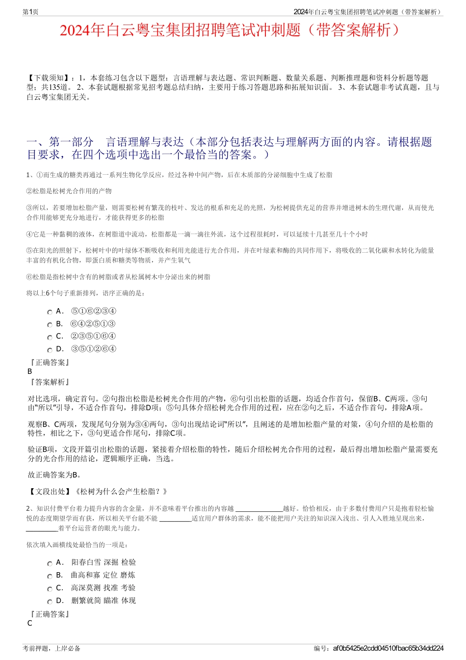 2024年白云粤宝集团招聘笔试冲刺题（带答案解析）_第1页