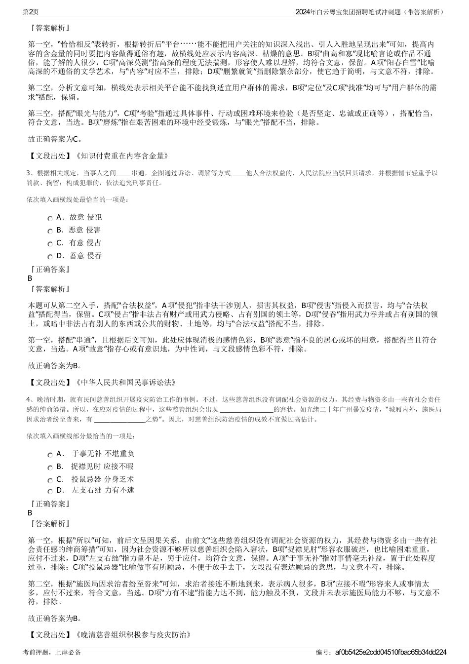 2024年白云粤宝集团招聘笔试冲刺题（带答案解析）_第2页