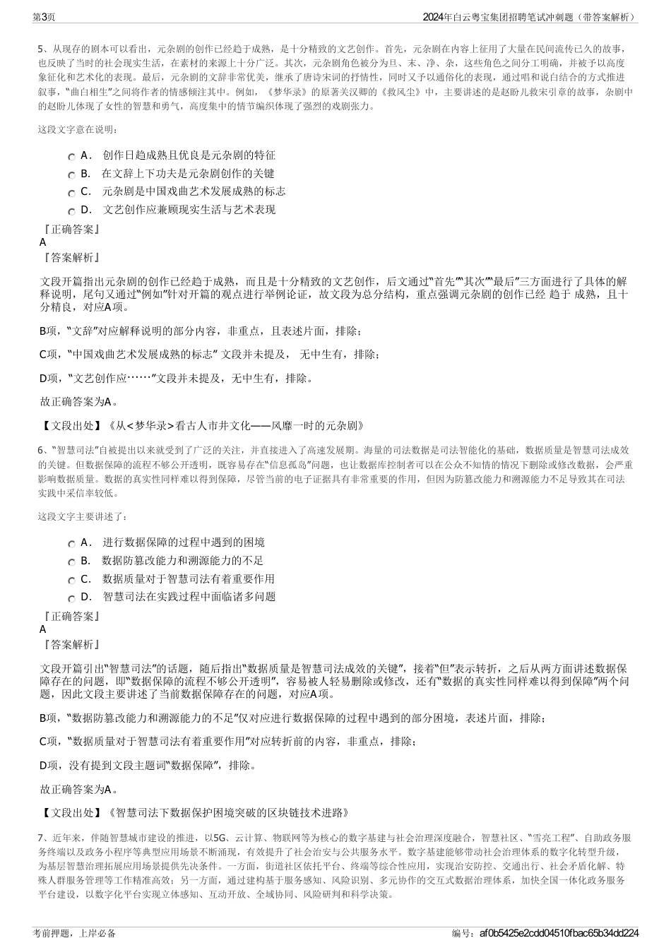 2024年白云粤宝集团招聘笔试冲刺题（带答案解析）_第3页