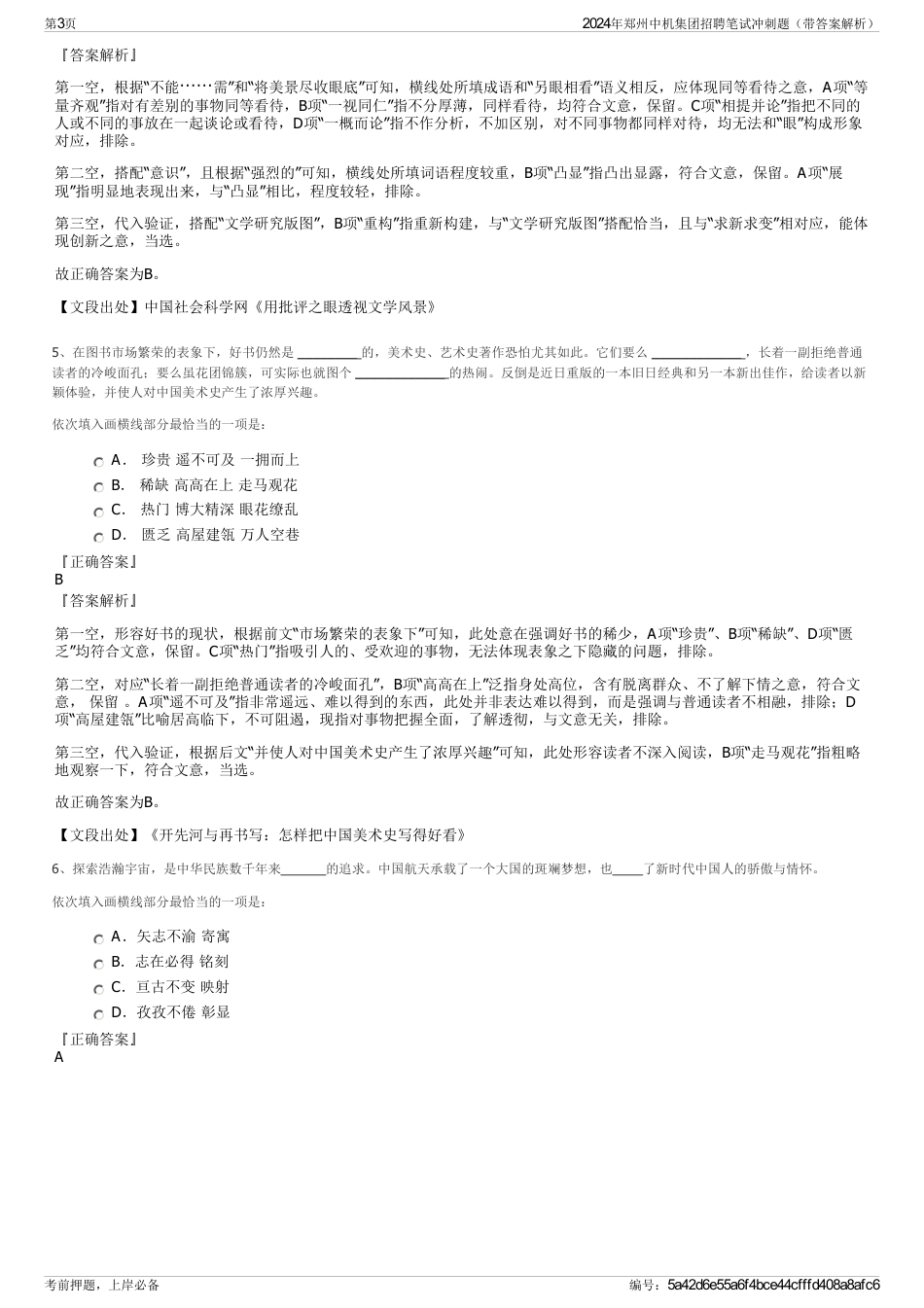 2024年郑州中机集团招聘笔试冲刺题（带答案解析）_第3页