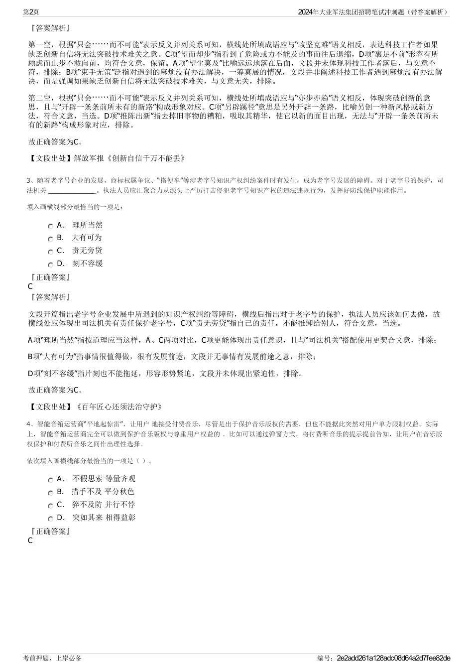 2024年大业军法集团招聘笔试冲刺题（带答案解析）_第2页
