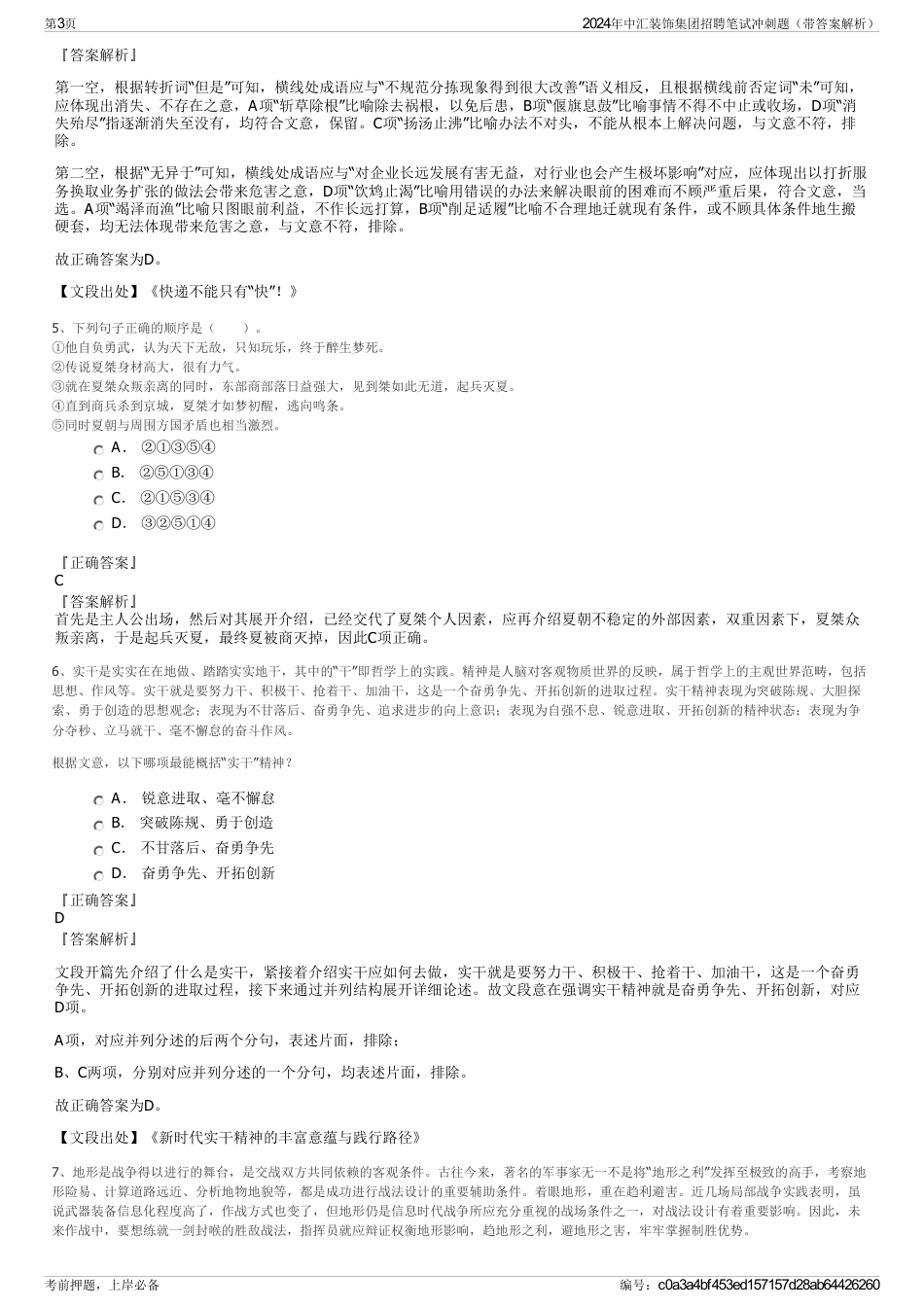 2024年中汇装饰集团招聘笔试冲刺题（带答案解析）_第3页