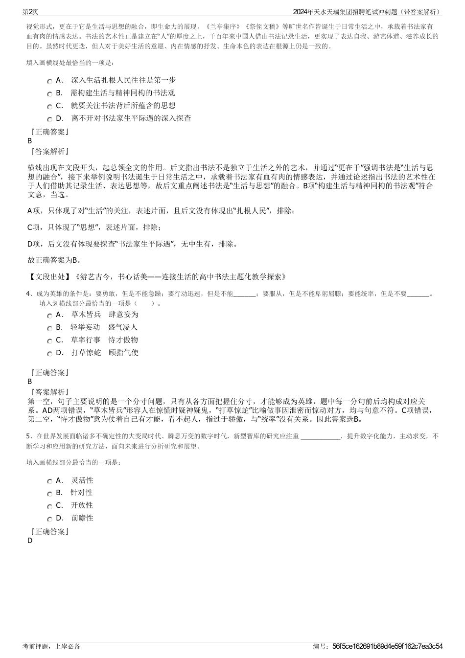 2024年天水天瑞集团招聘笔试冲刺题（带答案解析）_第2页