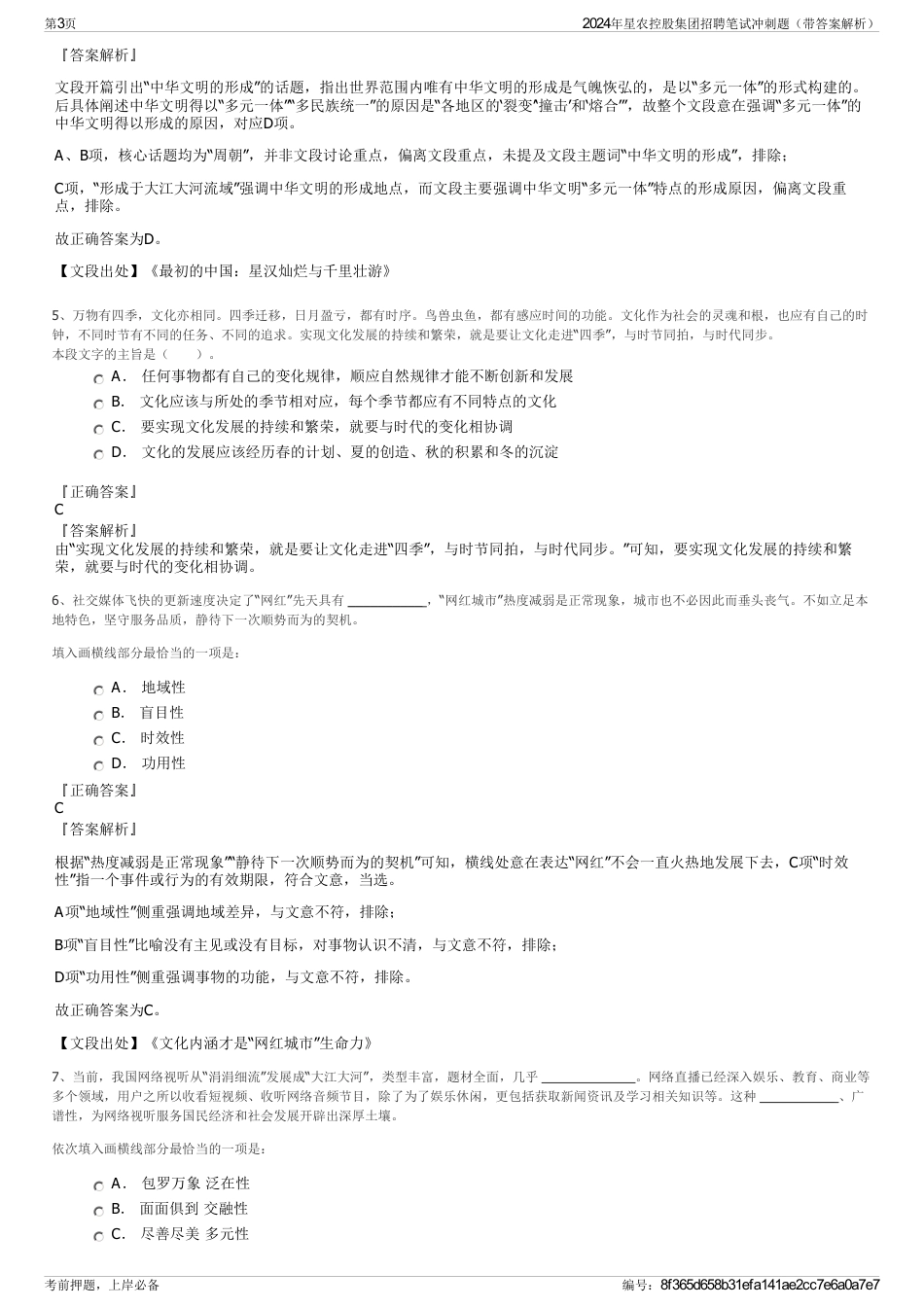 2024年星农控股集团招聘笔试冲刺题（带答案解析）_第3页