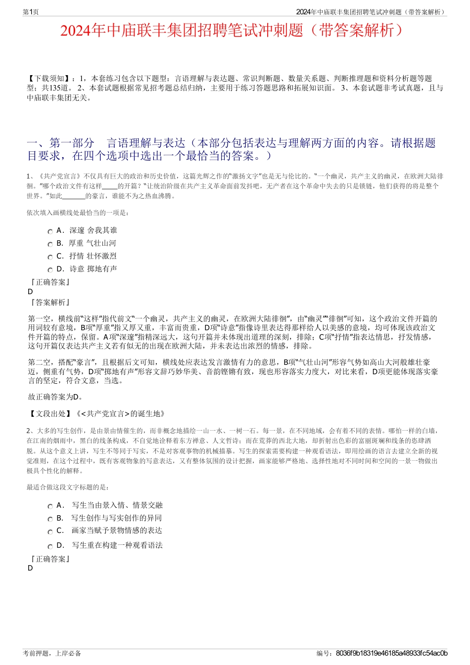 2024年中庙联丰集团招聘笔试冲刺题（带答案解析）_第1页