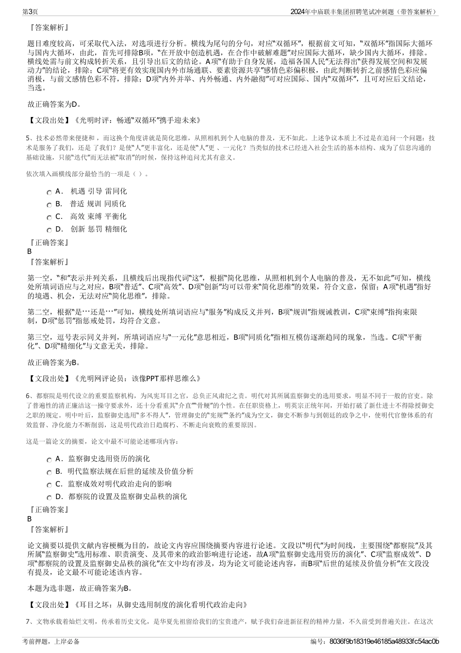 2024年中庙联丰集团招聘笔试冲刺题（带答案解析）_第3页