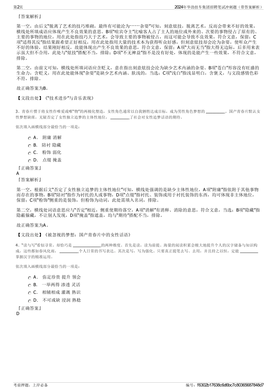 2024年华劲挂车集团招聘笔试冲刺题（带答案解析）_第2页