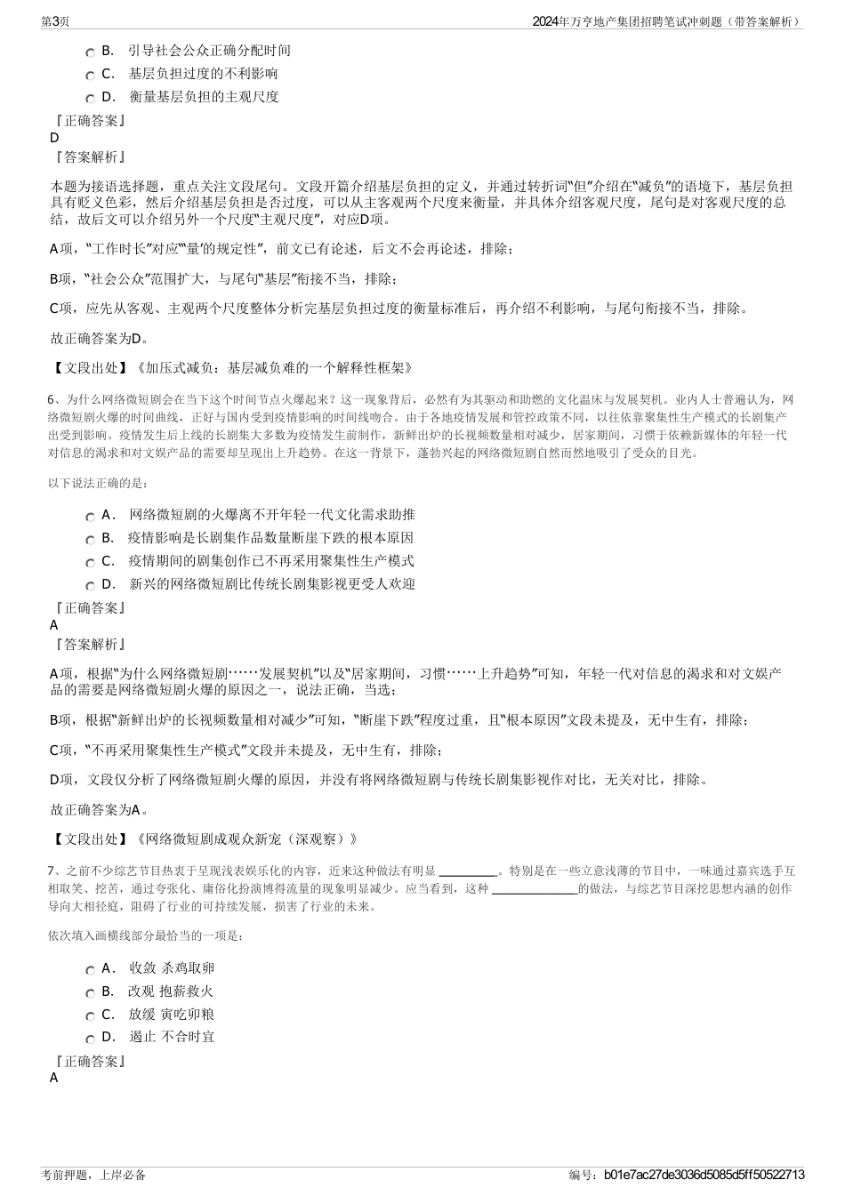 2024年万亨地产集团招聘笔试冲刺题（带答案解析）_第3页