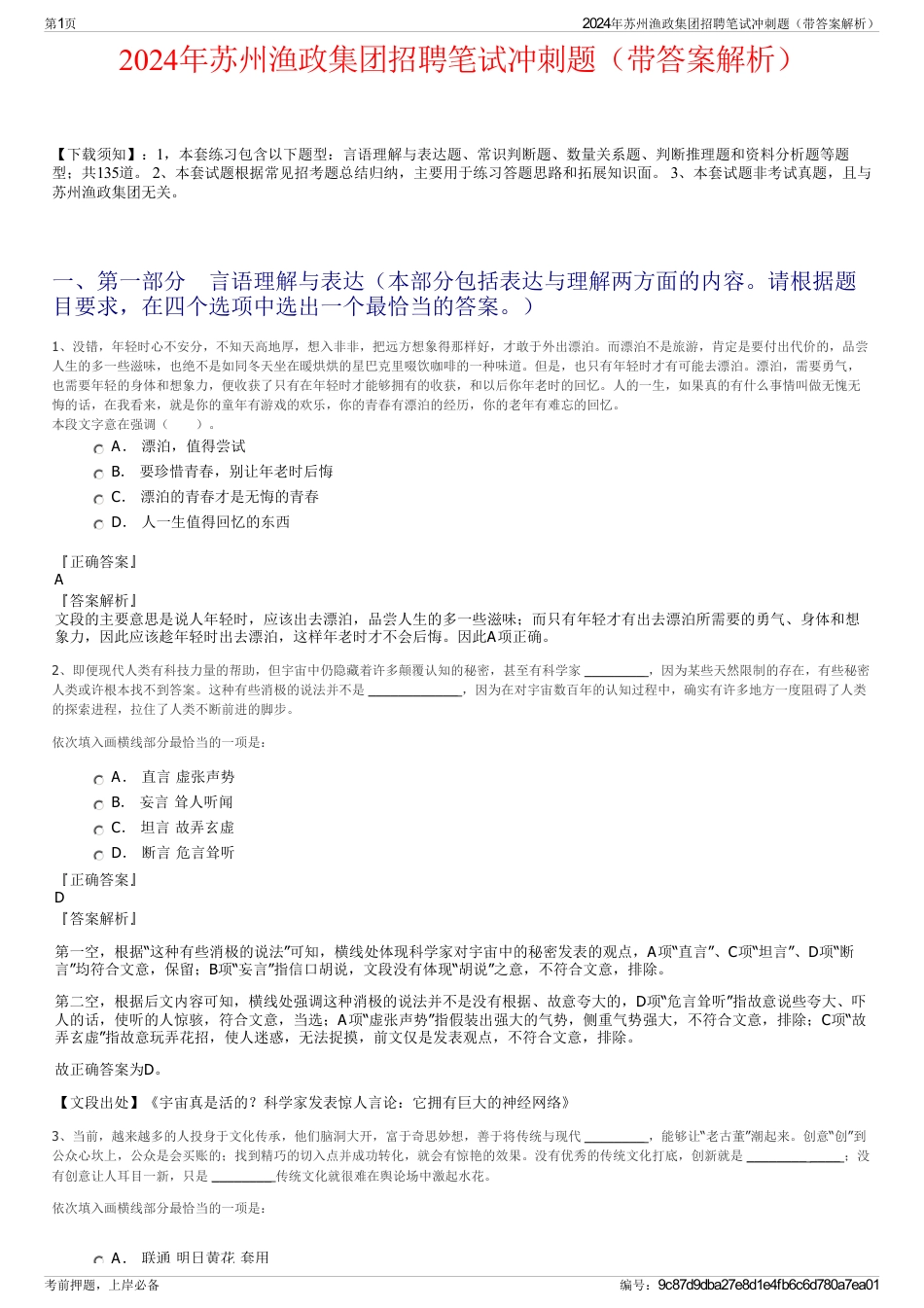 2024年苏州渔政集团招聘笔试冲刺题（带答案解析）_第1页