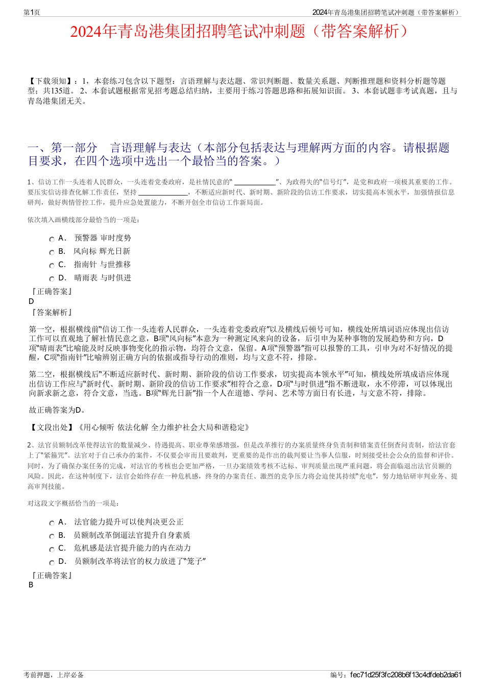 2024年青岛港集团招聘笔试冲刺题（带答案解析）_第1页