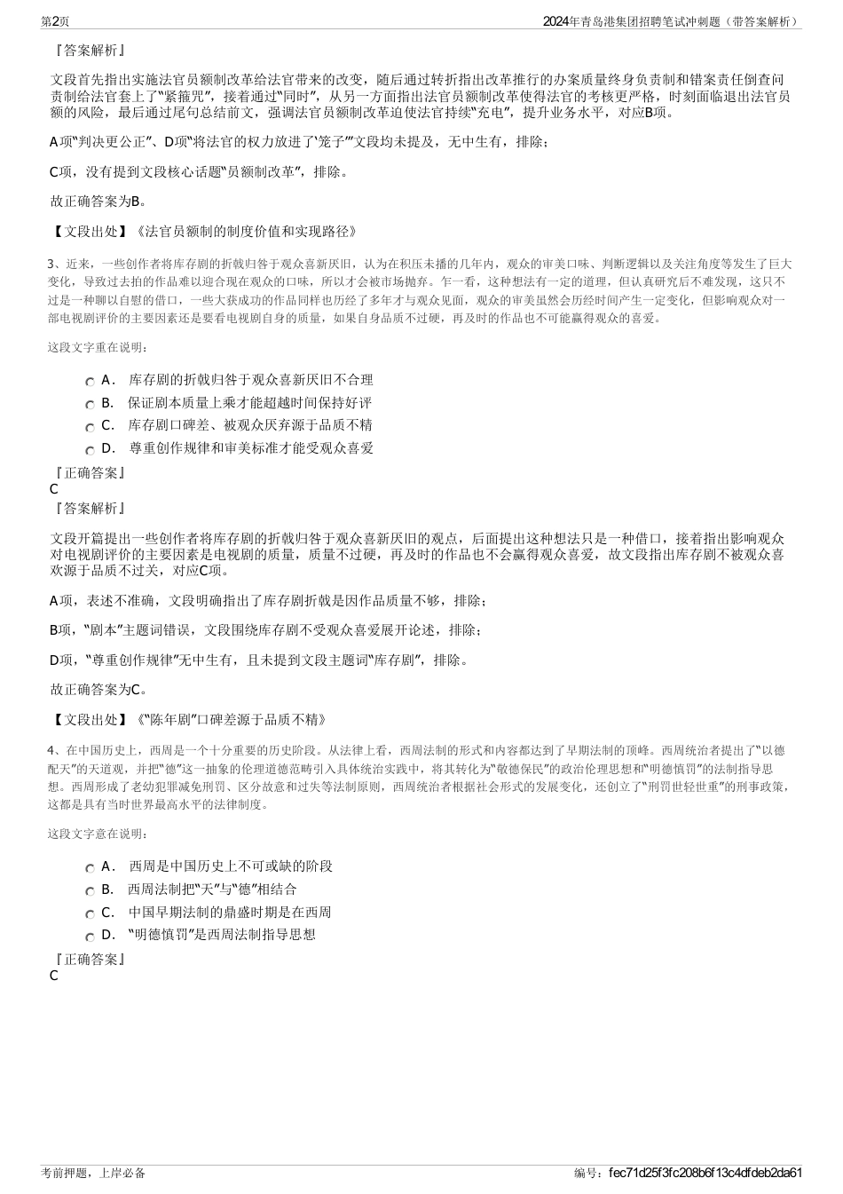 2024年青岛港集团招聘笔试冲刺题（带答案解析）_第2页