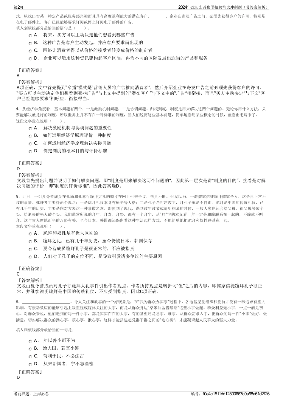 2024年沈阳宏碁集团招聘笔试冲刺题（带答案解析）_第2页
