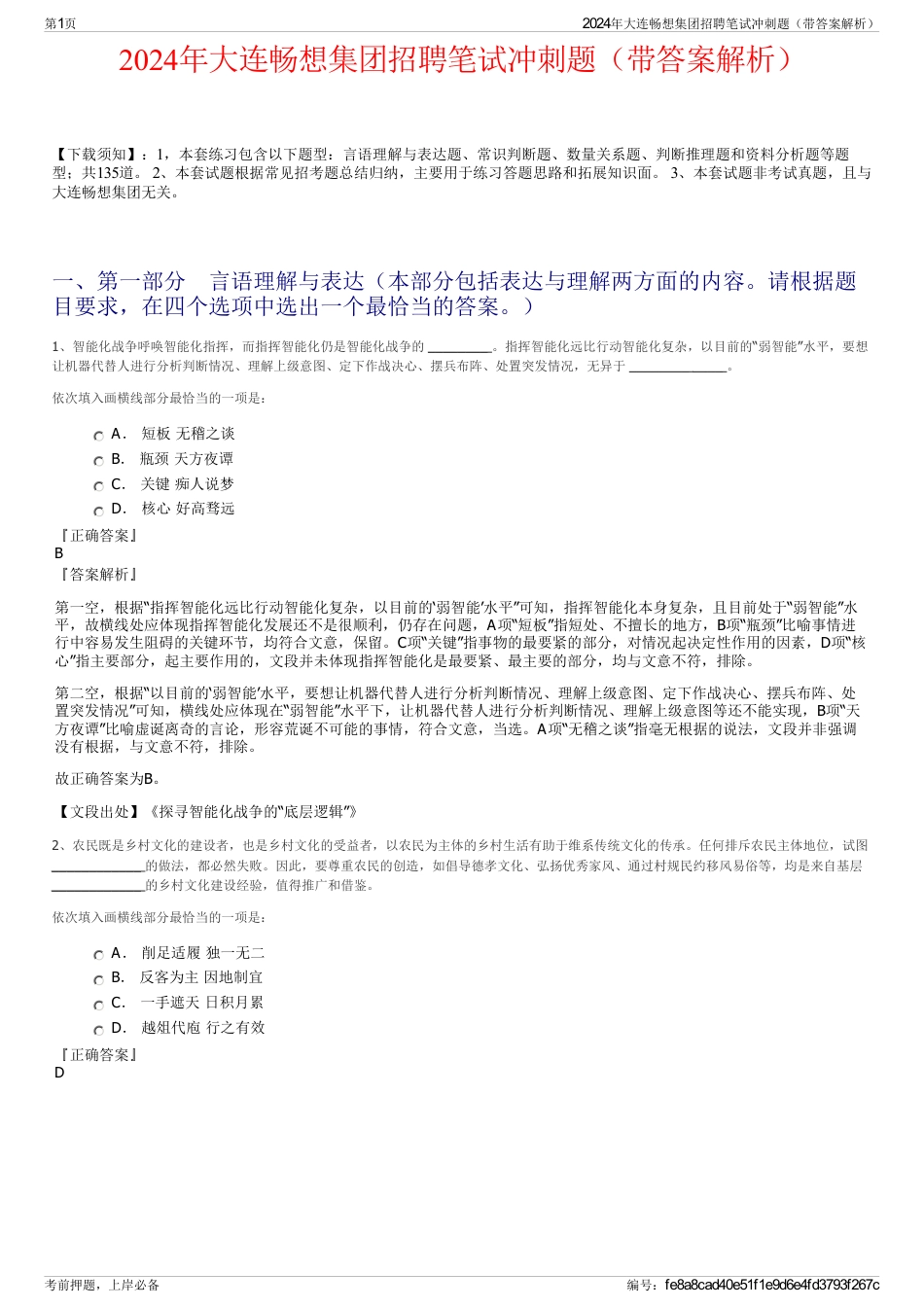 2024年大连畅想集团招聘笔试冲刺题（带答案解析）_第1页
