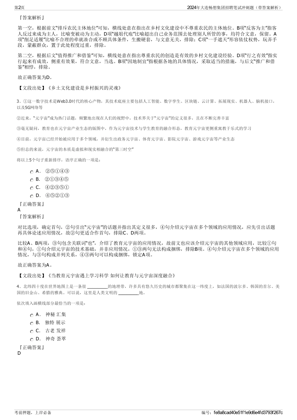 2024年大连畅想集团招聘笔试冲刺题（带答案解析）_第2页