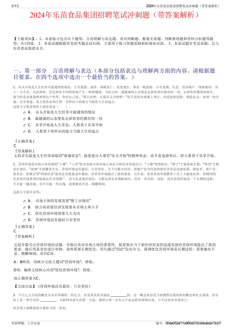 2024年乐苗食品集团招聘笔试冲刺题（带答案解析）_第1页