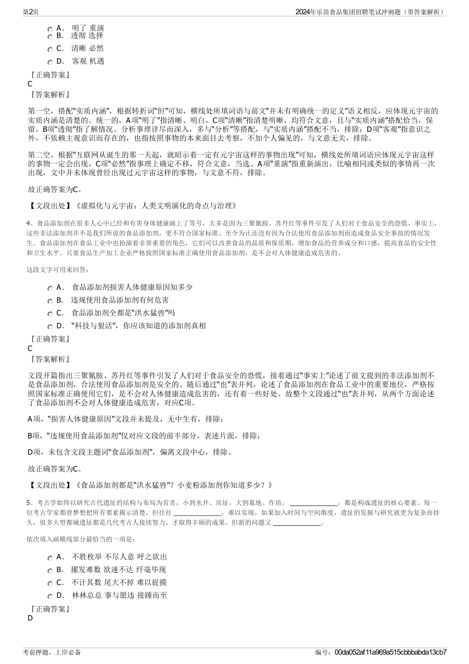 2024年乐苗食品集团招聘笔试冲刺题（带答案解析）_第2页