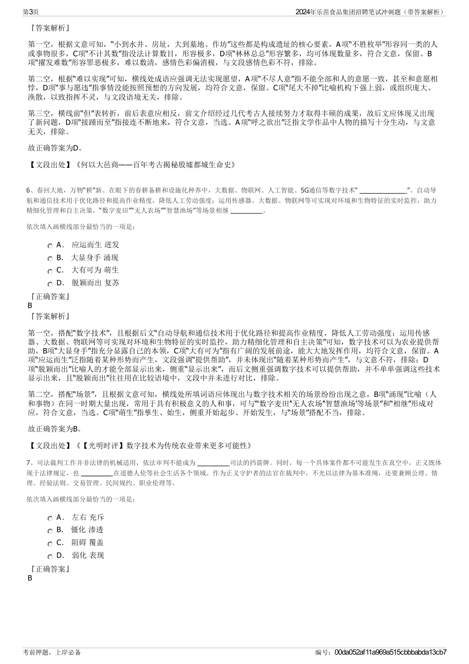 2024年乐苗食品集团招聘笔试冲刺题（带答案解析）_第3页