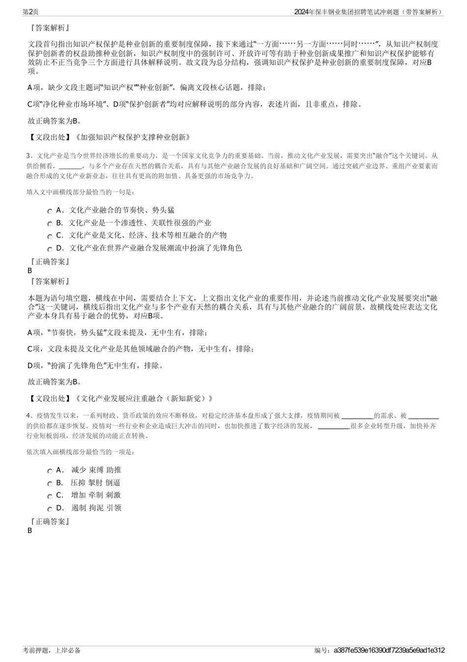 2024年保丰钢业集团招聘笔试冲刺题（带答案解析）_第2页