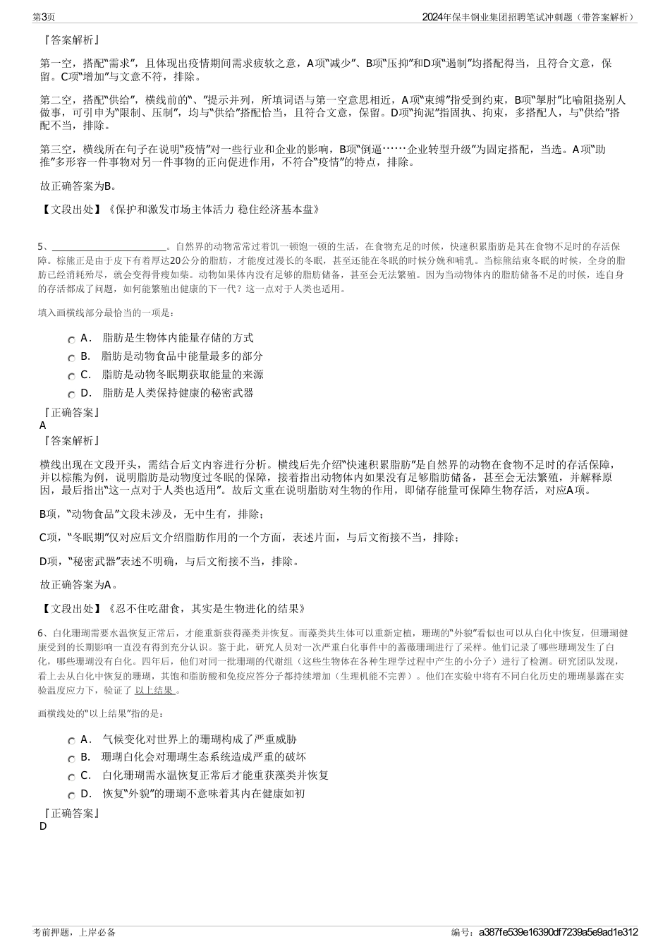 2024年保丰钢业集团招聘笔试冲刺题（带答案解析）_第3页