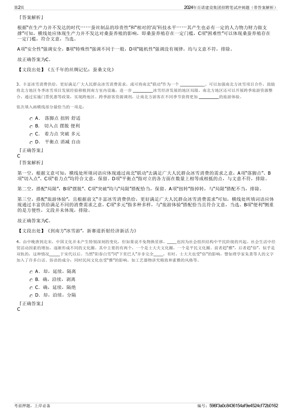 2024年百诺建设集团招聘笔试冲刺题（带答案解析）_第2页