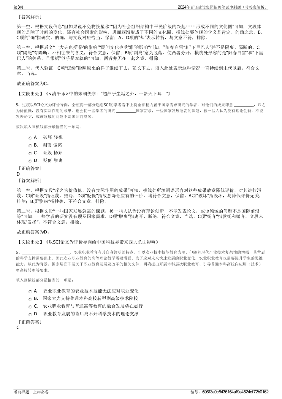 2024年百诺建设集团招聘笔试冲刺题（带答案解析）_第3页