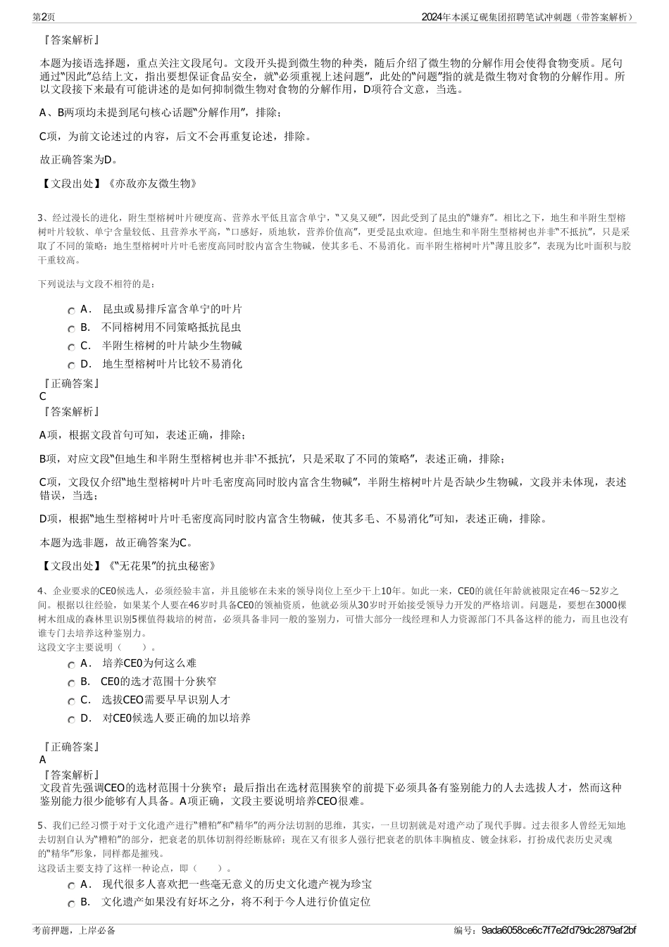 2024年本溪辽砚集团招聘笔试冲刺题（带答案解析）_第2页
