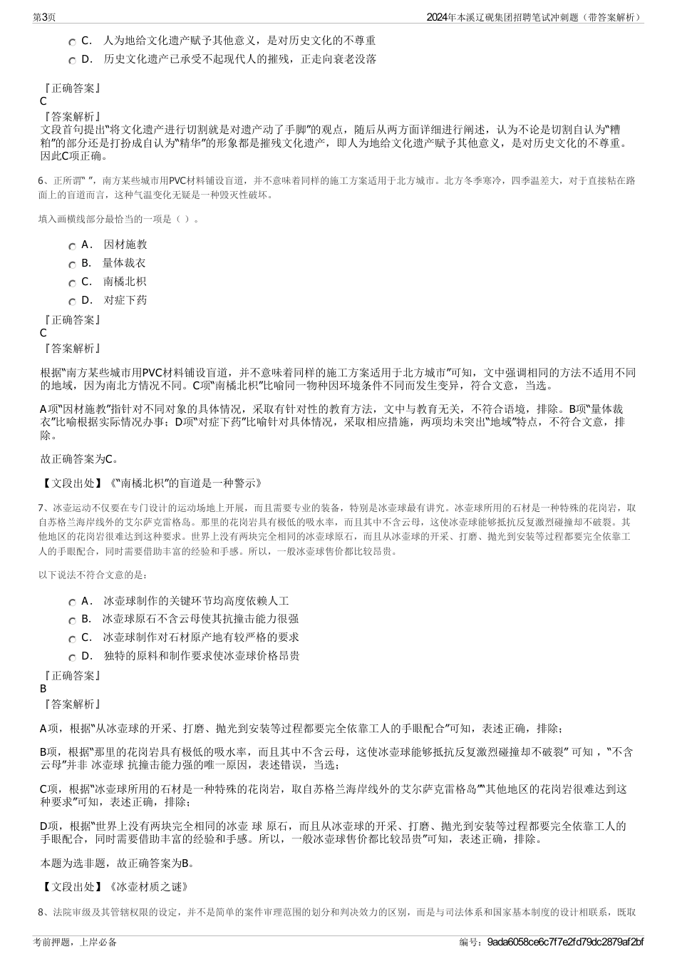 2024年本溪辽砚集团招聘笔试冲刺题（带答案解析）_第3页