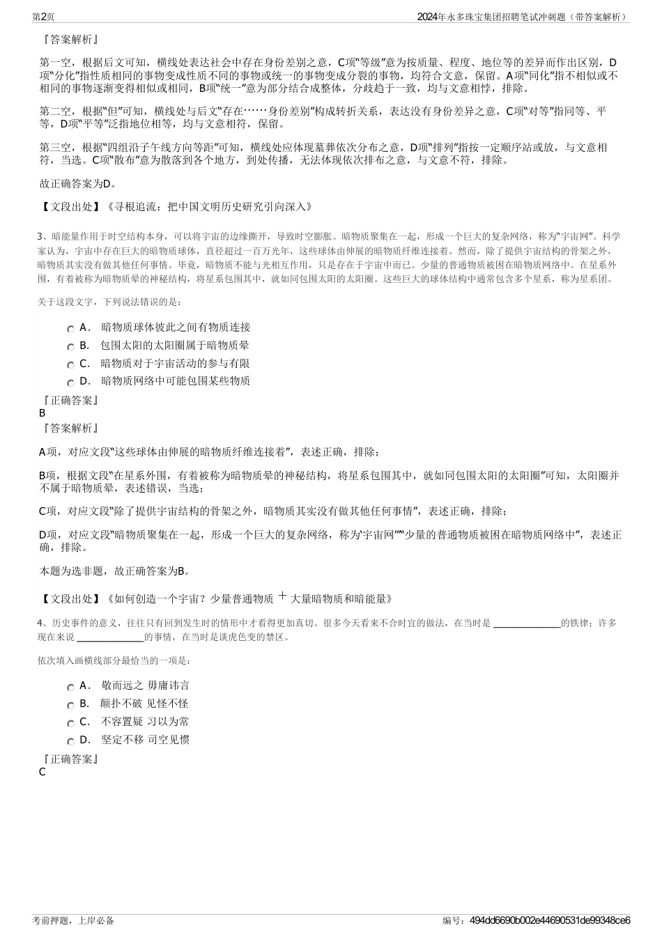 2024年永多珠宝集团招聘笔试冲刺题（带答案解析）_第2页