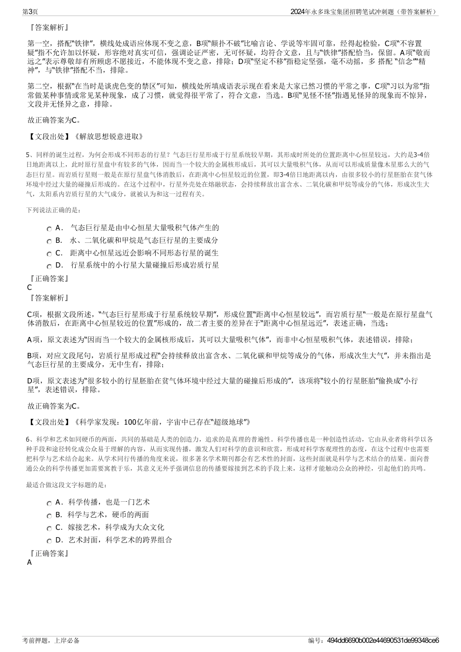 2024年永多珠宝集团招聘笔试冲刺题（带答案解析）_第3页