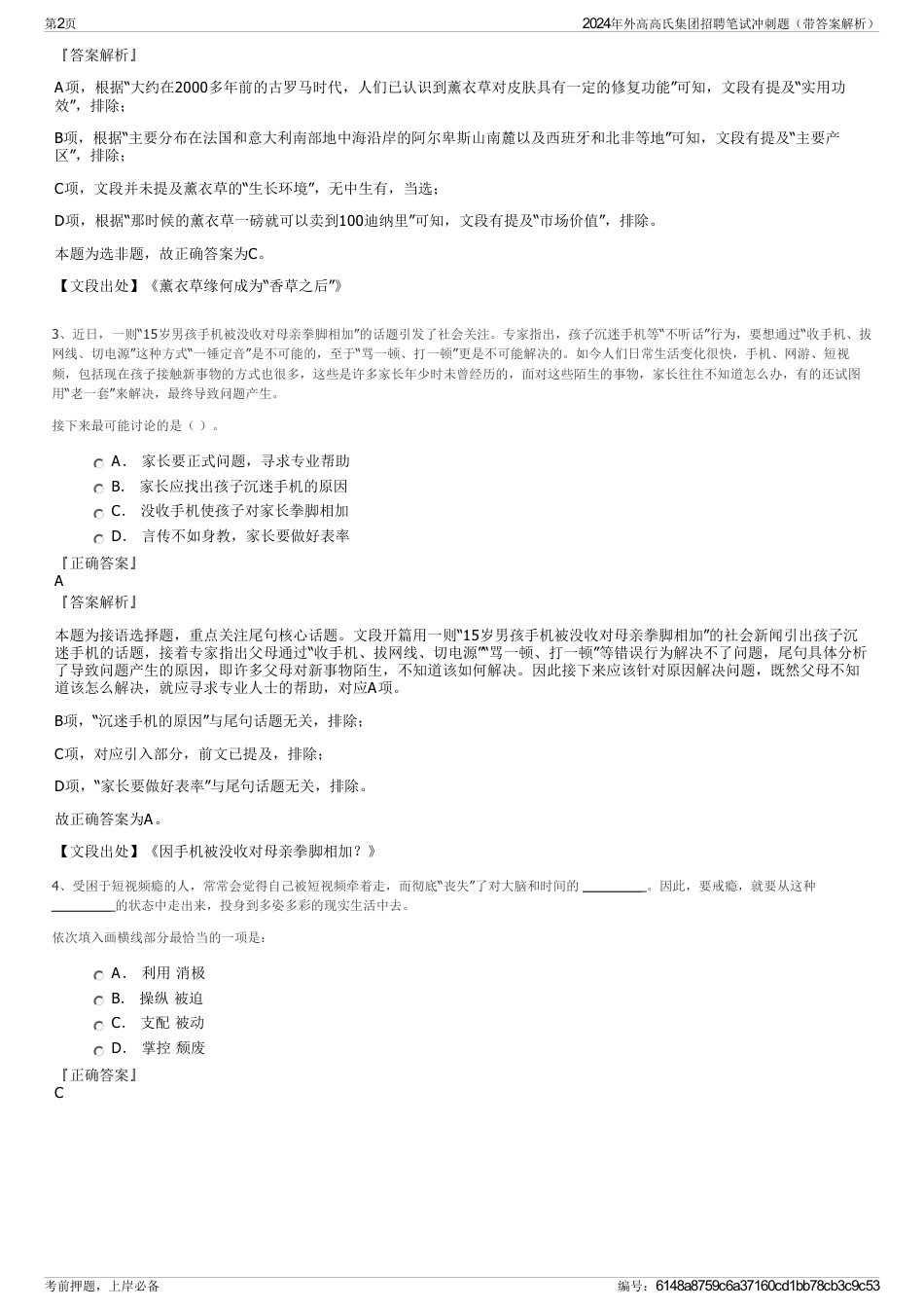 2024年外高高氏集团招聘笔试冲刺题（带答案解析）_第2页