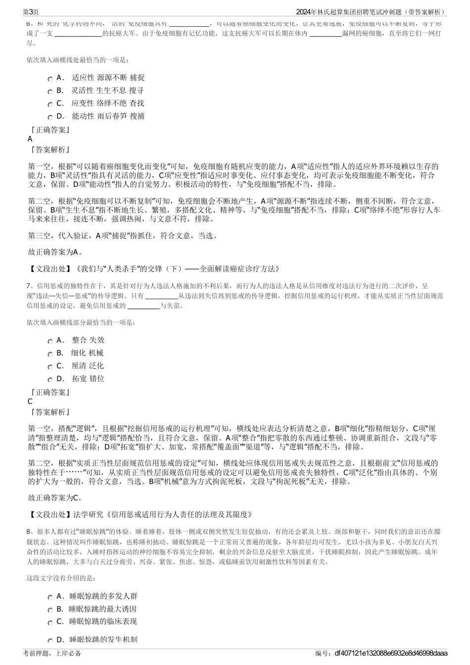 2024年林氏超算集团招聘笔试冲刺题（带答案解析）_第3页
