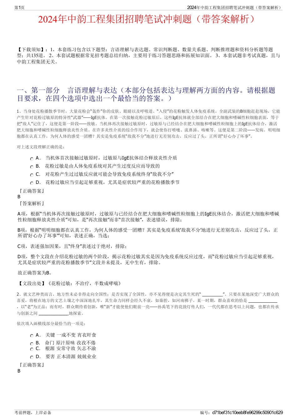 2024年中韵工程集团招聘笔试冲刺题（带答案解析）_第1页