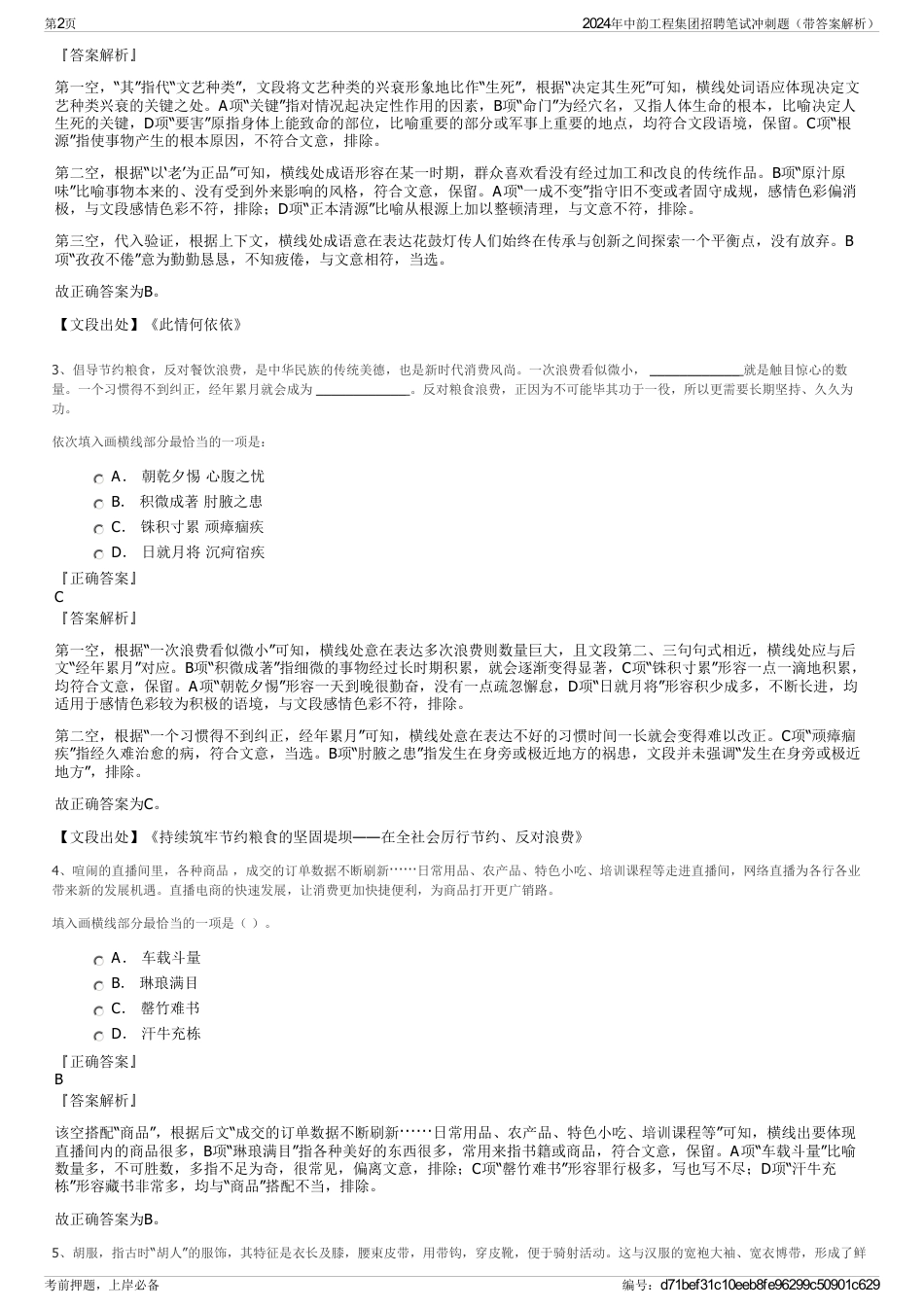 2024年中韵工程集团招聘笔试冲刺题（带答案解析）_第2页